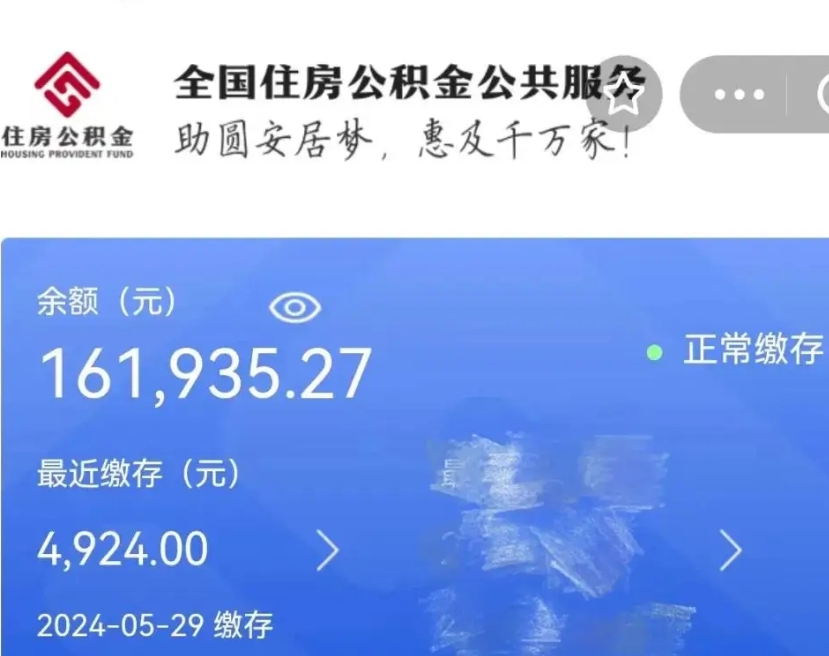 林芝离职公积金（离职公积金怎么处理）