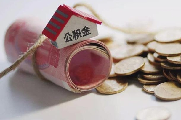 林芝住房公积金账户封存了怎么提取（公积金账户封存怎么取钱）