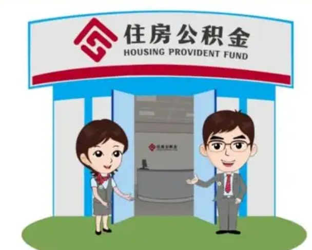 林芝住房公积金账户封存了怎么提取（公积金账户封存怎么取钱）
